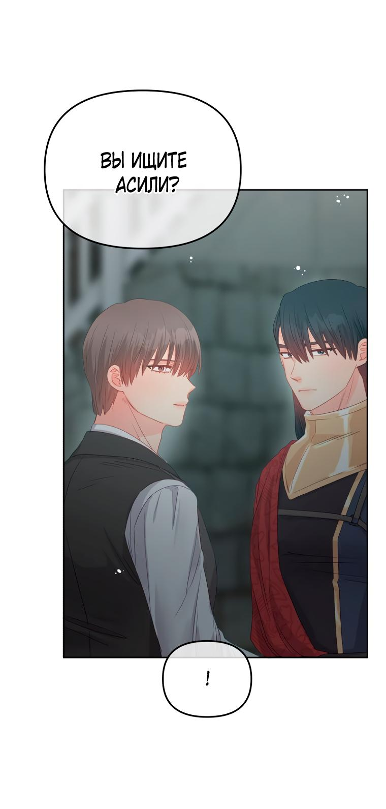 Манга Не отдавай сердце этой книге (манхва) - Глава 88 Страница 4