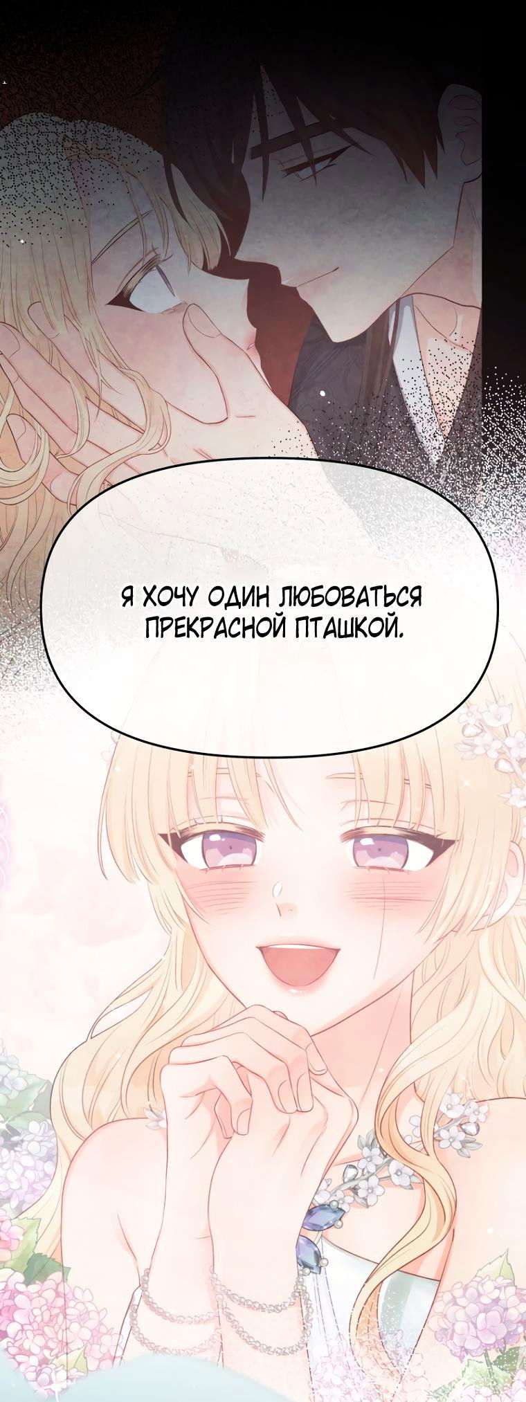 Манга Не отдавай сердце этой книге (манхва) - Глава 88 Страница 25