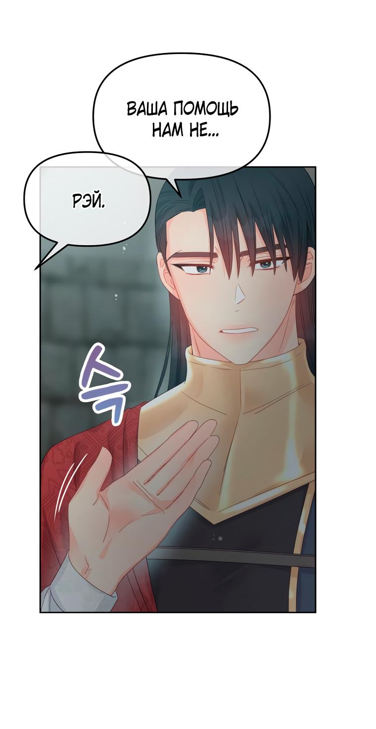 Манга Не отдавай сердце этой книге (манхва) - Глава 88 Страница 6