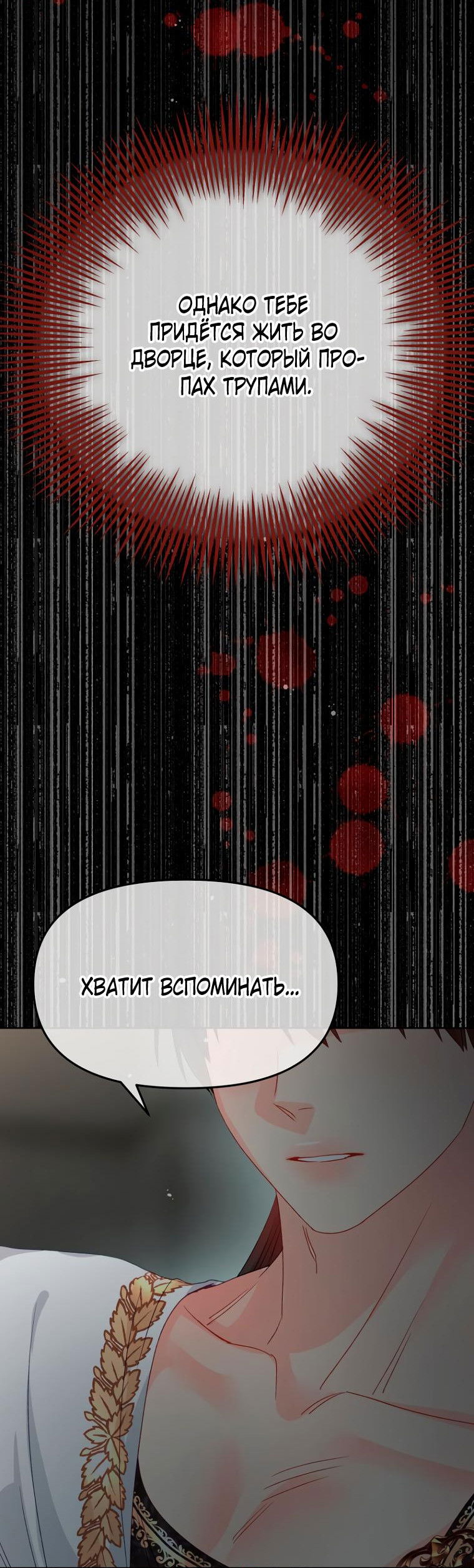 Манга Не отдавай сердце этой книге (манхва) - Глава 88 Страница 43