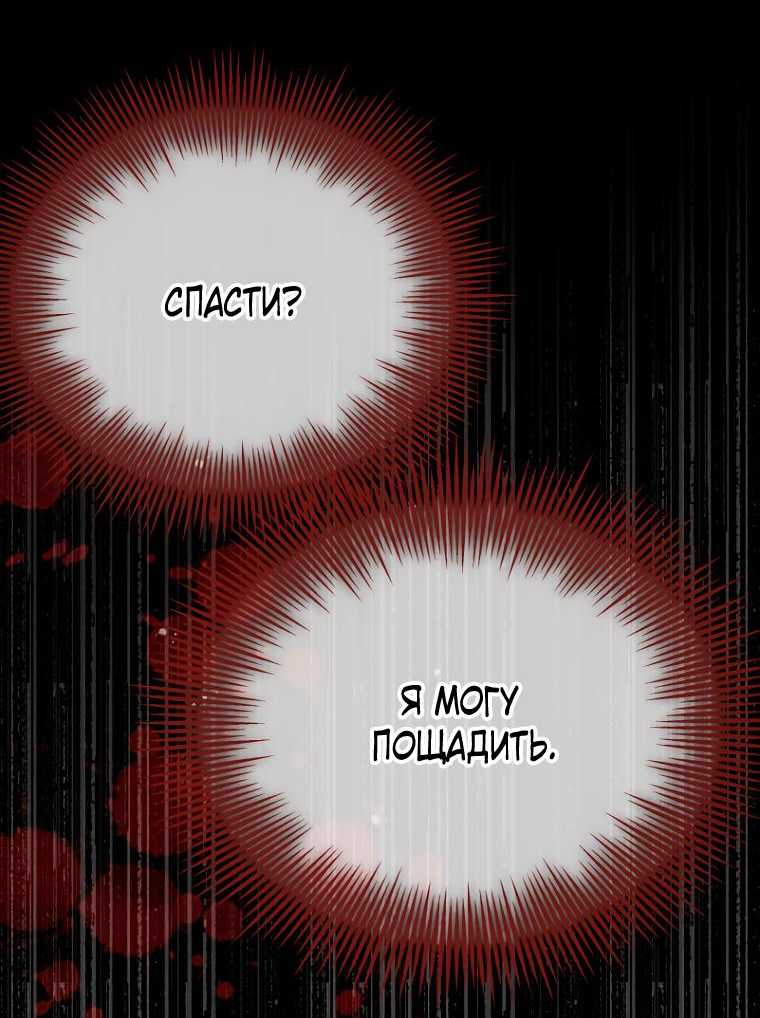 Манга Не отдавай сердце этой книге (манхва) - Глава 88 Страница 42