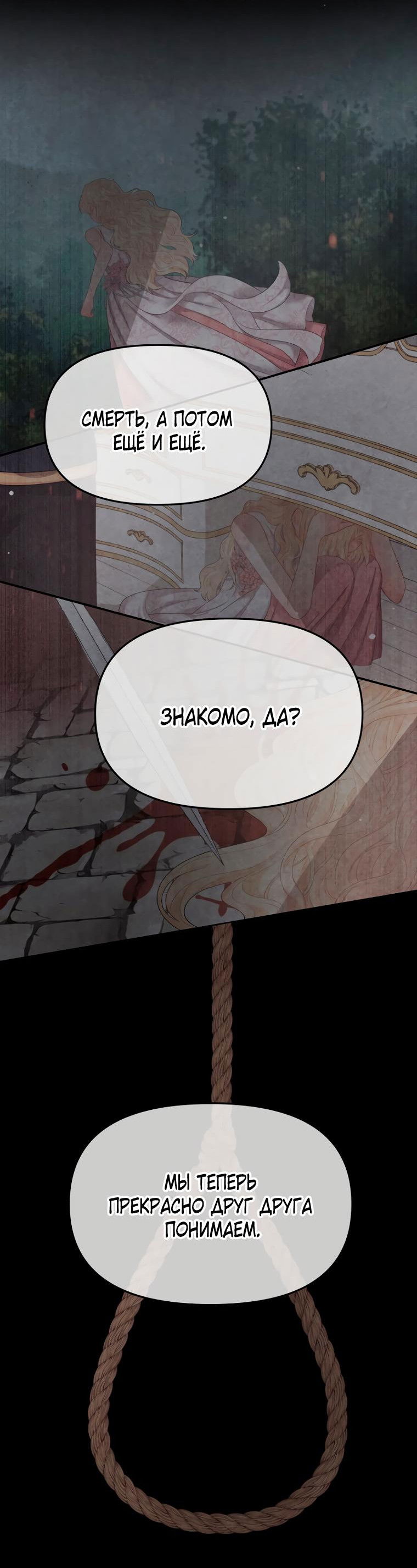 Манга Не отдавай сердце этой книге (манхва) - Глава 88 Страница 57