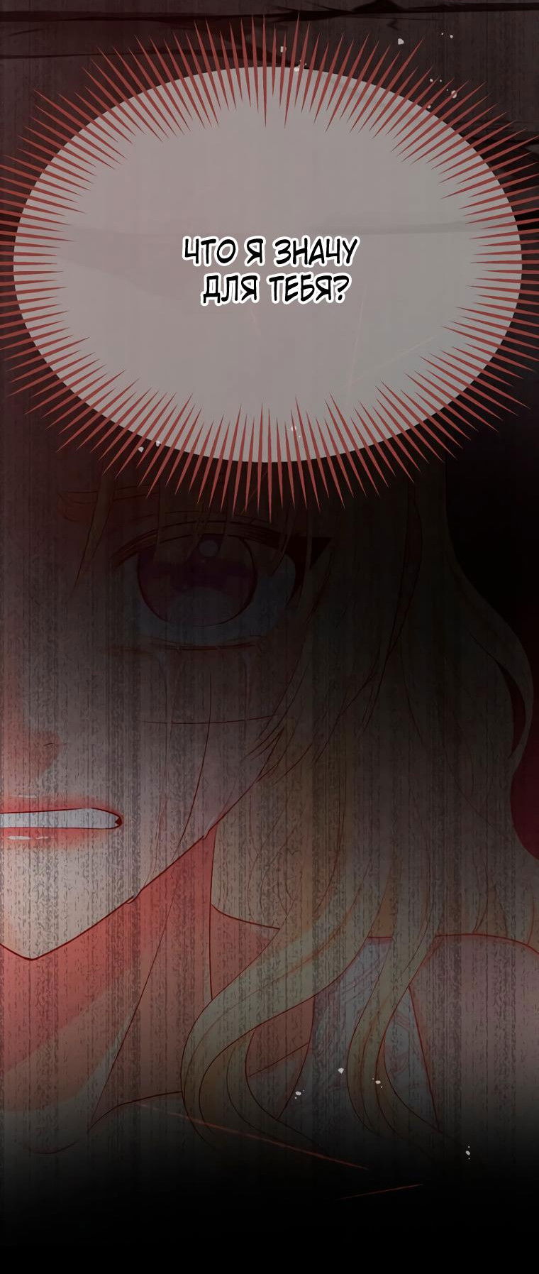 Манга Не отдавай сердце этой книге (манхва) - Глава 88 Страница 41