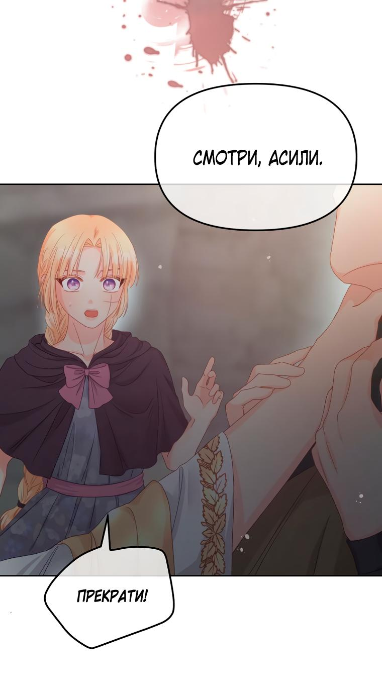 Манга Не отдавай сердце этой книге (манхва) - Глава 88 Страница 36