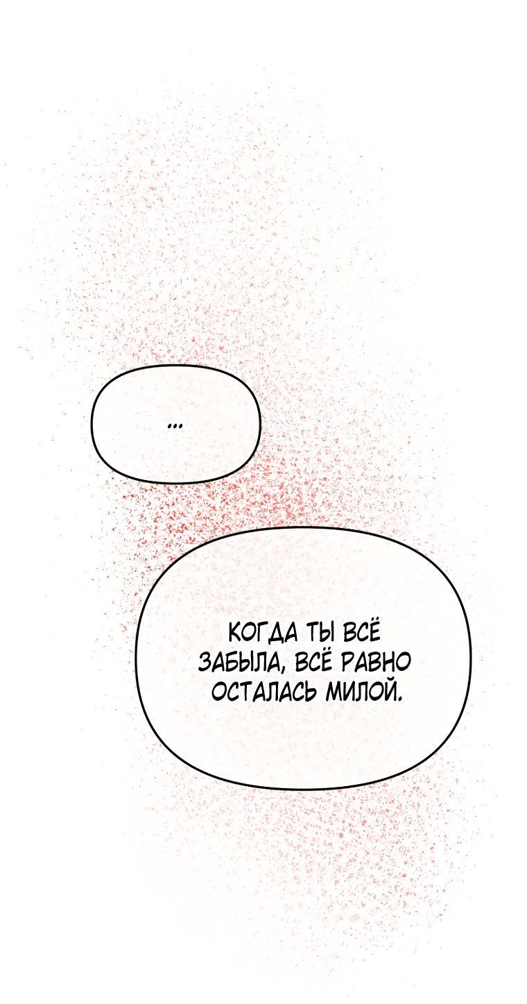 Манга Не отдавай сердце этой книге (манхва) - Глава 88 Страница 47