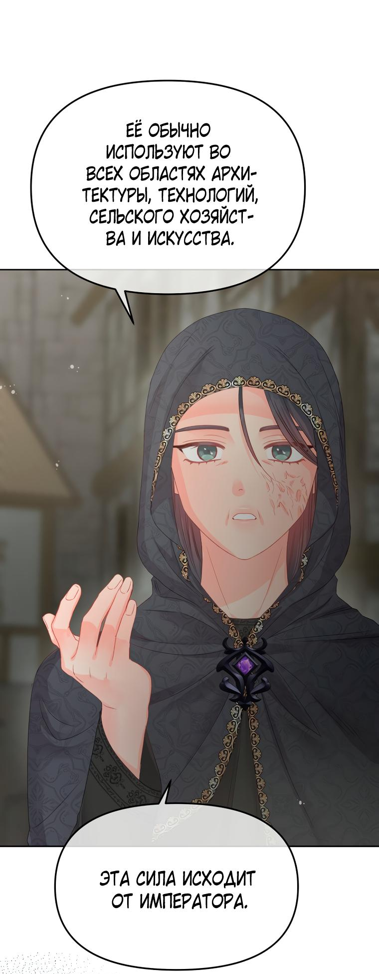 Манга Не отдавай сердце этой книге (манхва) - Глава 87 Страница 10