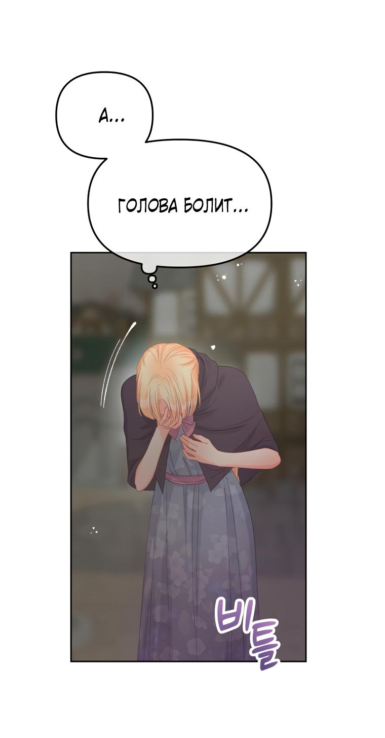 Манга Не отдавай сердце этой книге (манхва) - Глава 87 Страница 27