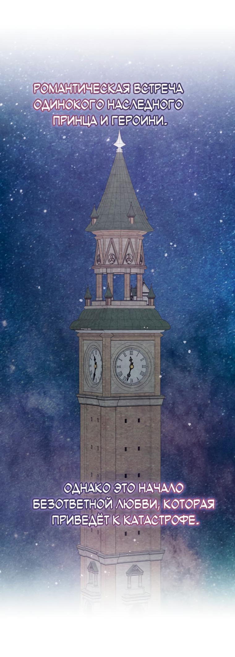 Манга Не отдавай сердце этой книге (манхва) - Глава 87 Страница 35