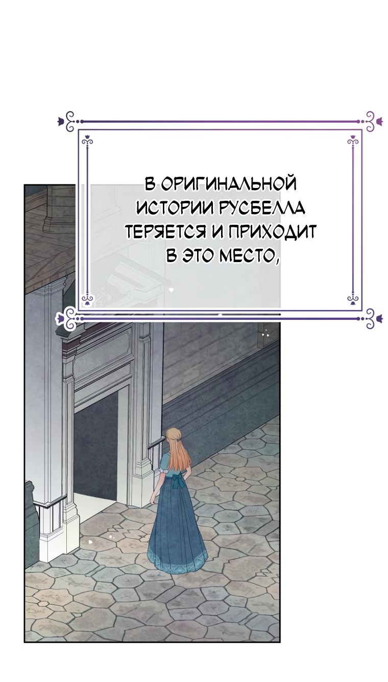 Манга Не отдавай сердце этой книге (манхва) - Глава 87 Страница 33