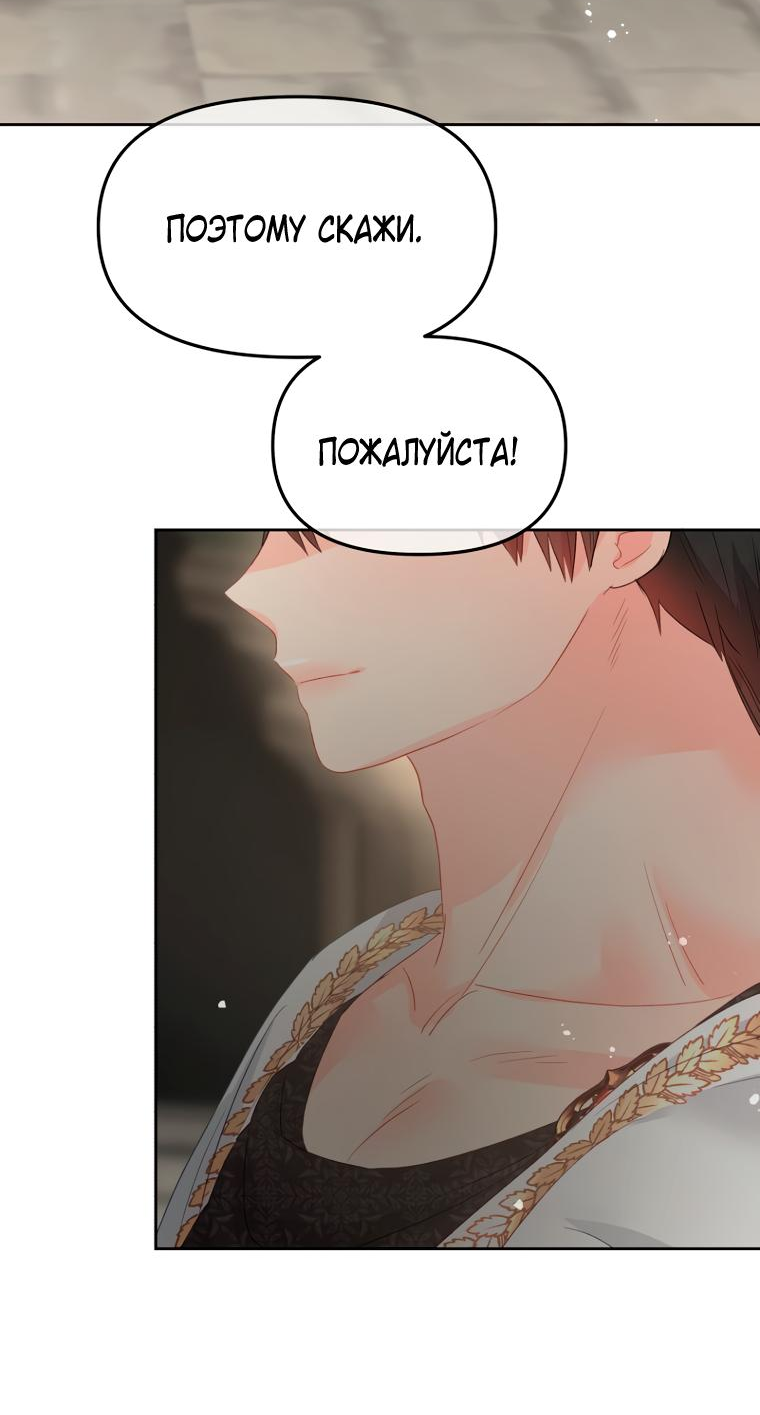 Манга Не отдавай сердце этой книге (манхва) - Глава 87 Страница 46