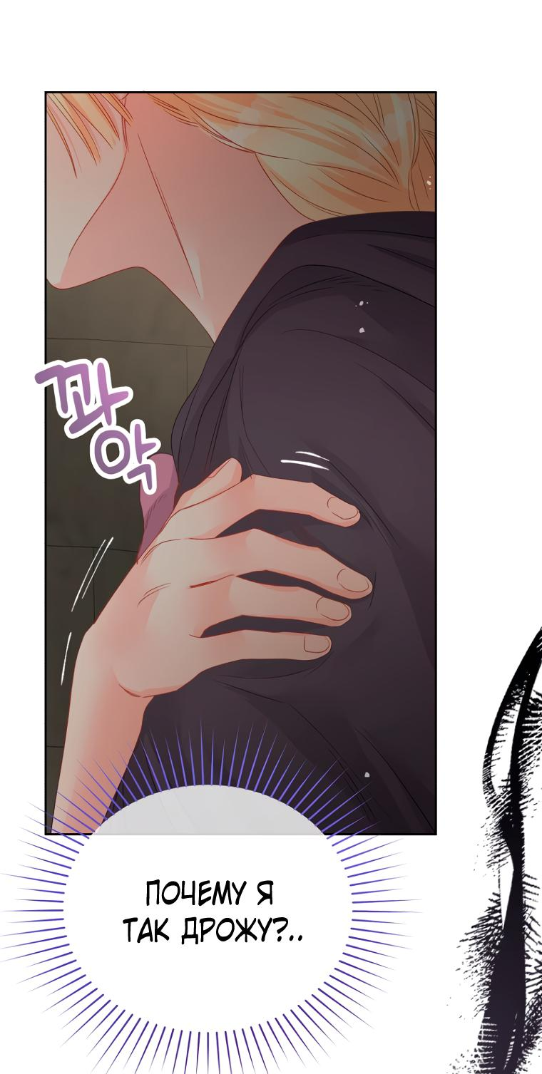 Манга Не отдавай сердце этой книге (манхва) - Глава 87 Страница 36