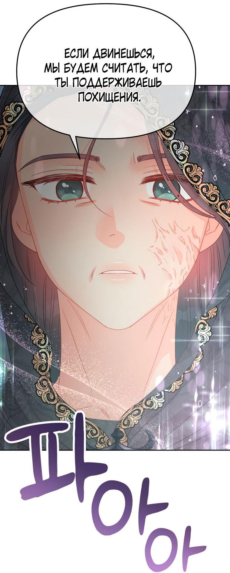 Манга Не отдавай сердце этой книге (манхва) - Глава 87 Страница 21