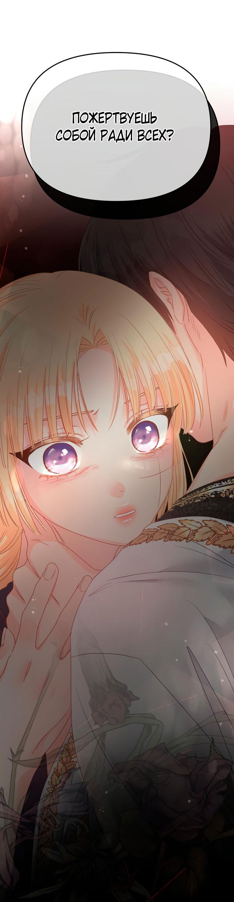 Манга Не отдавай сердце этой книге (манхва) - Глава 87 Страница 64