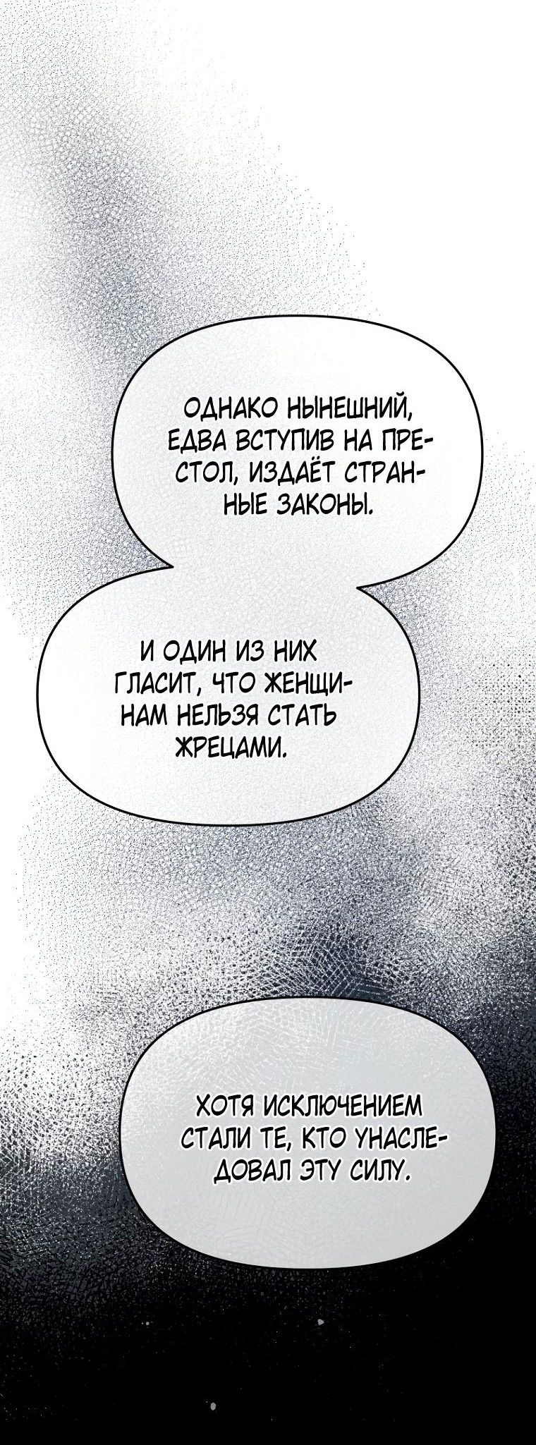 Манга Не отдавай сердце этой книге (манхва) - Глава 87 Страница 11