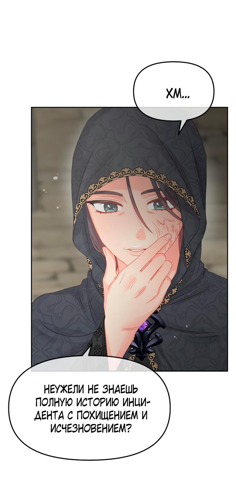 Манга Не отдавай сердце этой книге (манхва) - Глава 87 Страница 8