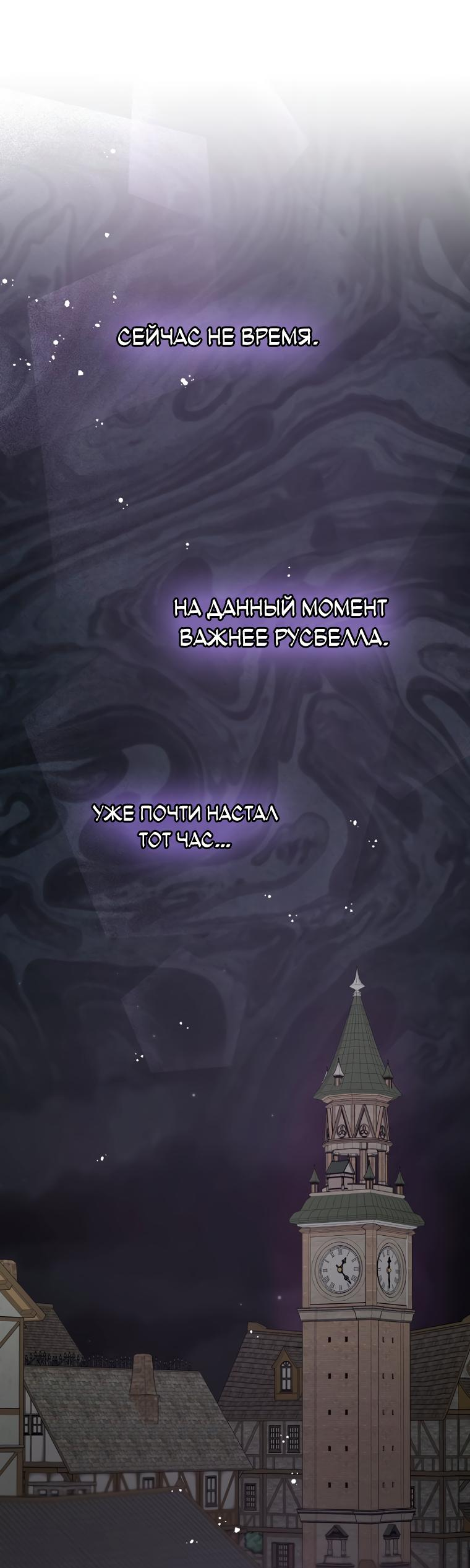 Манга Не отдавай сердце этой книге (манхва) - Глава 87 Страница 28