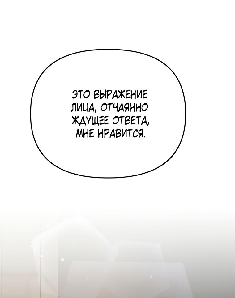 Манга Не отдавай сердце этой книге (манхва) - Глава 87 Страница 47