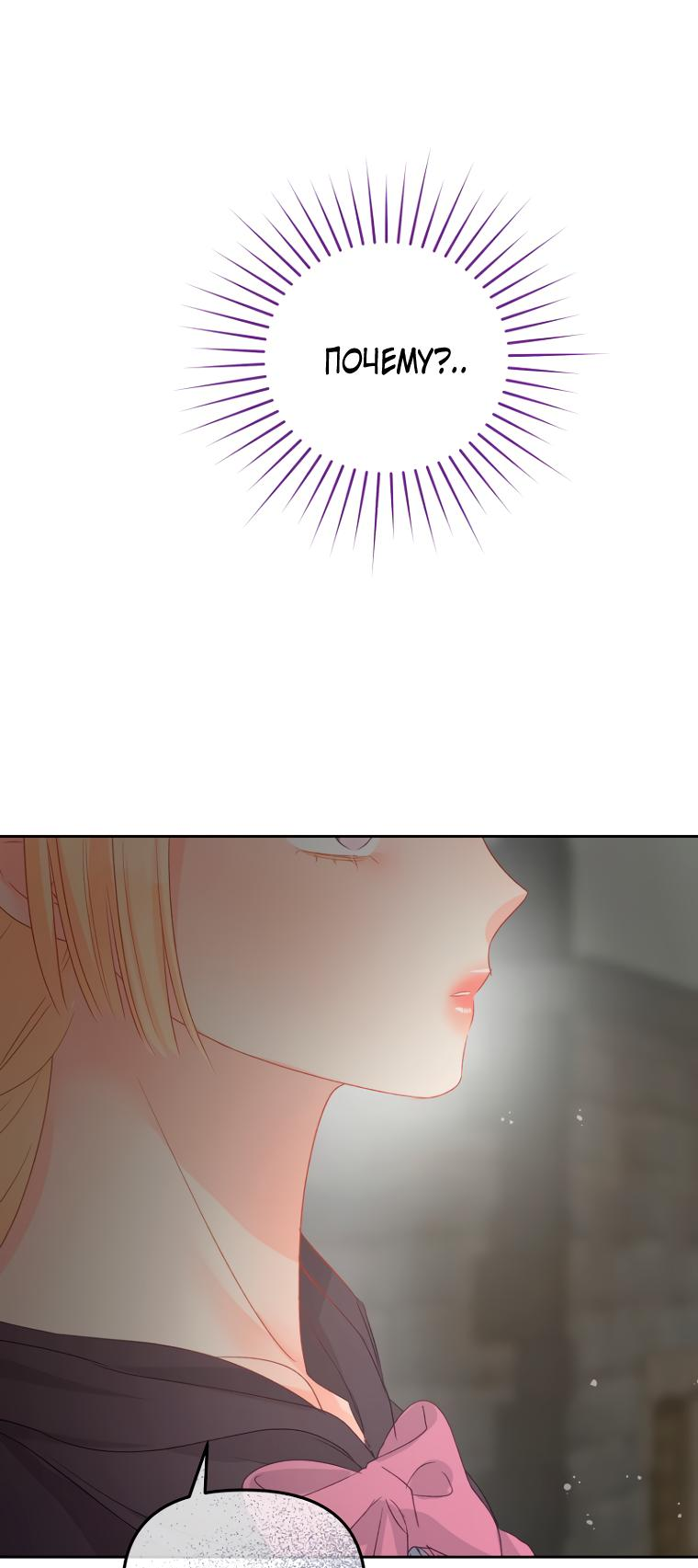 Манга Не отдавай сердце этой книге (манхва) - Глава 87 Страница 24