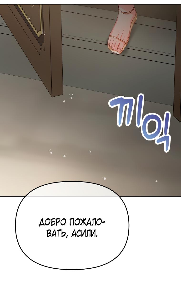 Манга Не отдавай сердце этой книге (манхва) - Глава 87 Страница 38