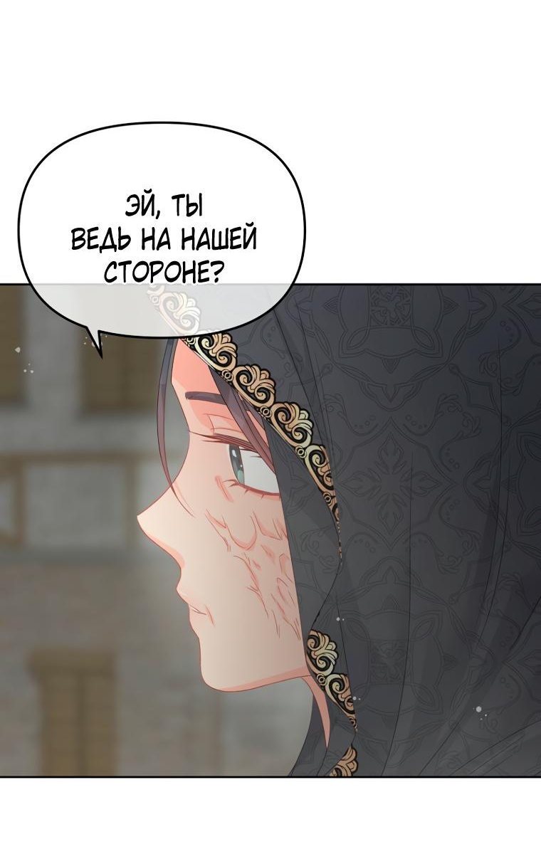 Манга Не отдавай сердце этой книге (манхва) - Глава 87 Страница 5