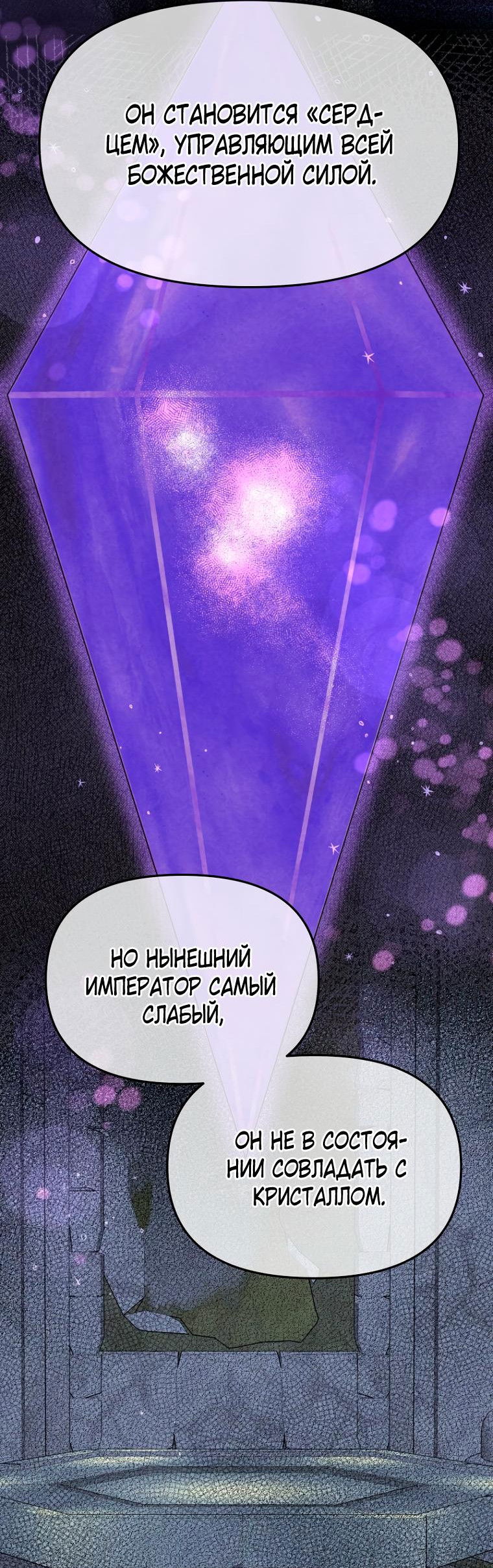 Манга Не отдавай сердце этой книге (манхва) - Глава 87 Страница 16