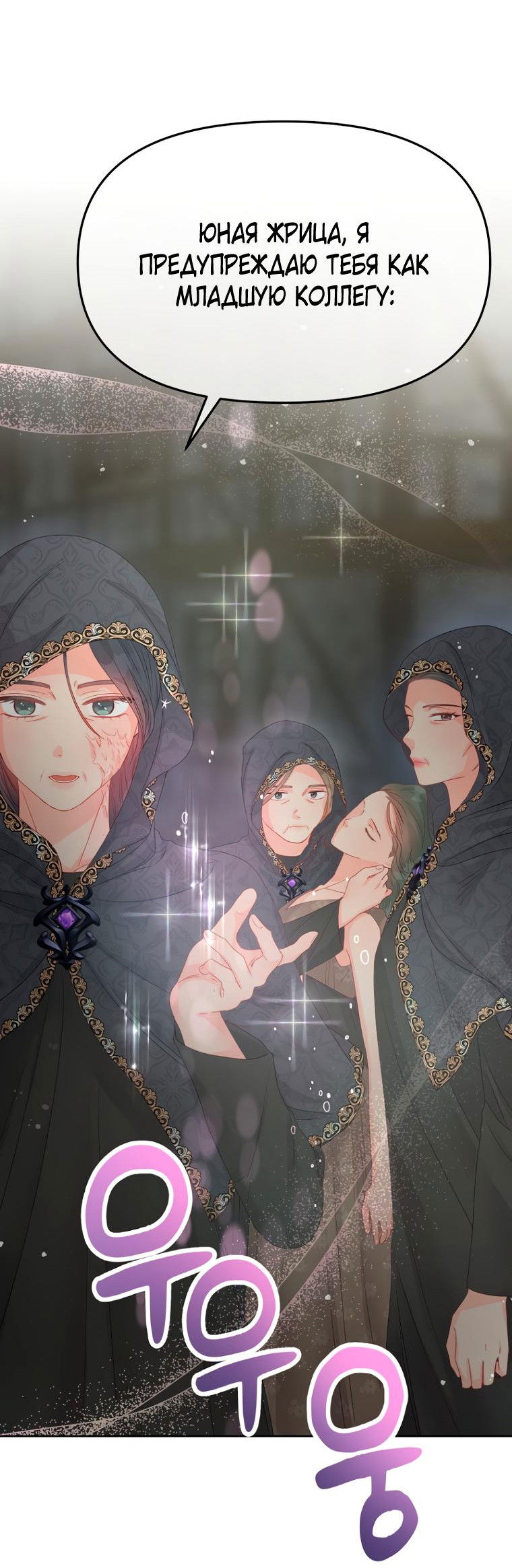 Манга Не отдавай сердце этой книге (манхва) - Глава 87 Страница 20