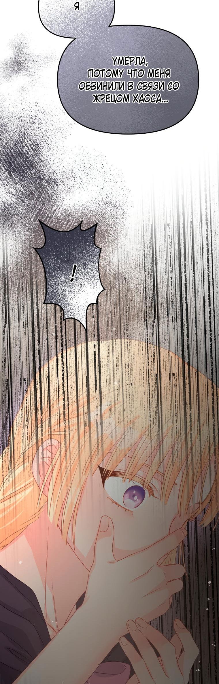 Манга Не отдавай сердце этой книге (манхва) - Глава 87 Страница 25