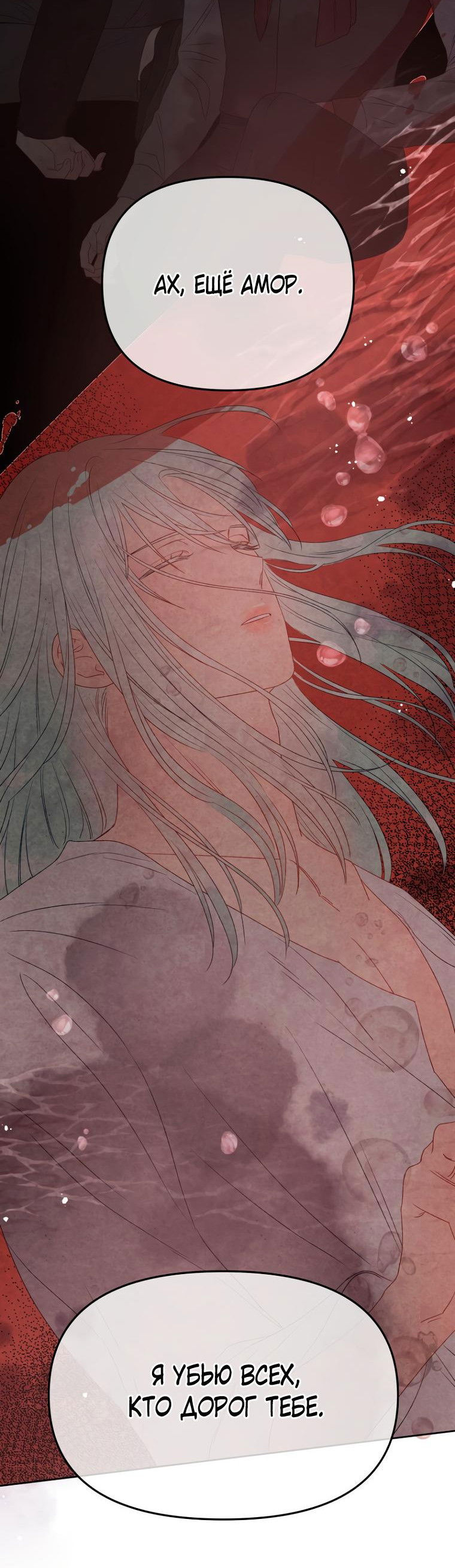 Манга Не отдавай сердце этой книге (манхва) - Глава 87 Страница 59