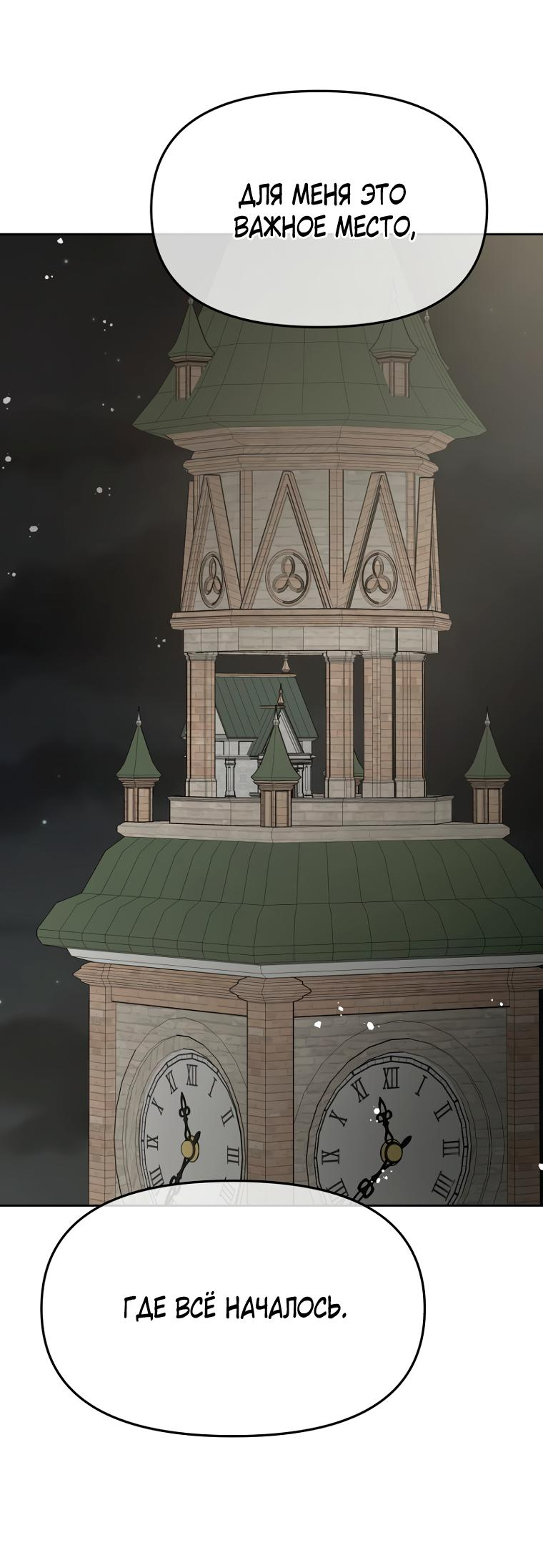 Манга Не отдавай сердце этой книге (манхва) - Глава 87 Страница 56