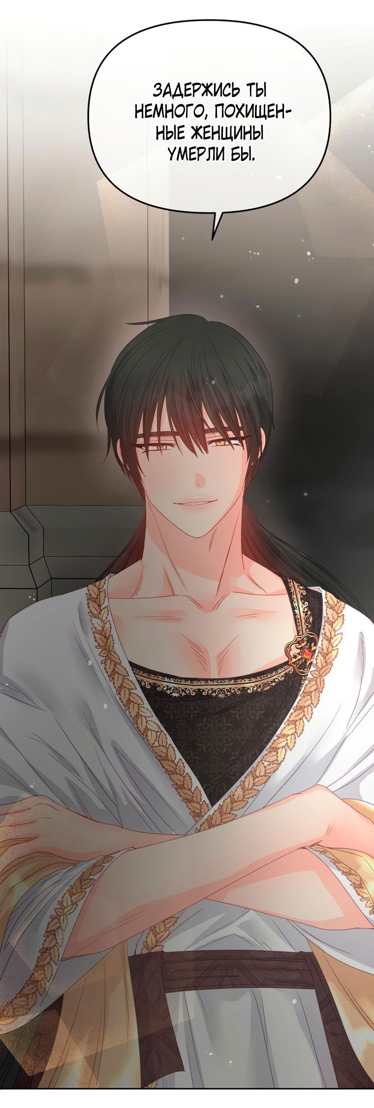 Манга Не отдавай сердце этой книге (манхва) - Глава 87 Страница 40