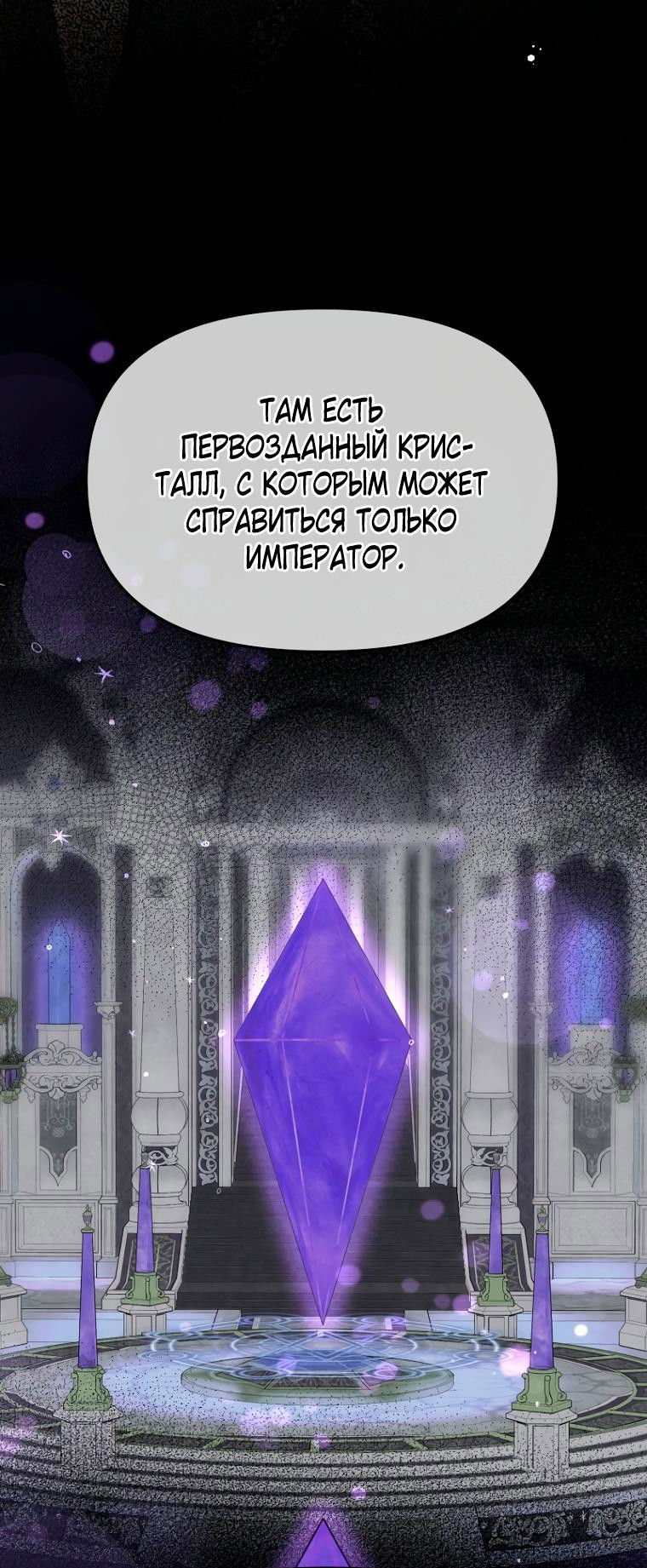 Манга Не отдавай сердце этой книге (манхва) - Глава 87 Страница 15