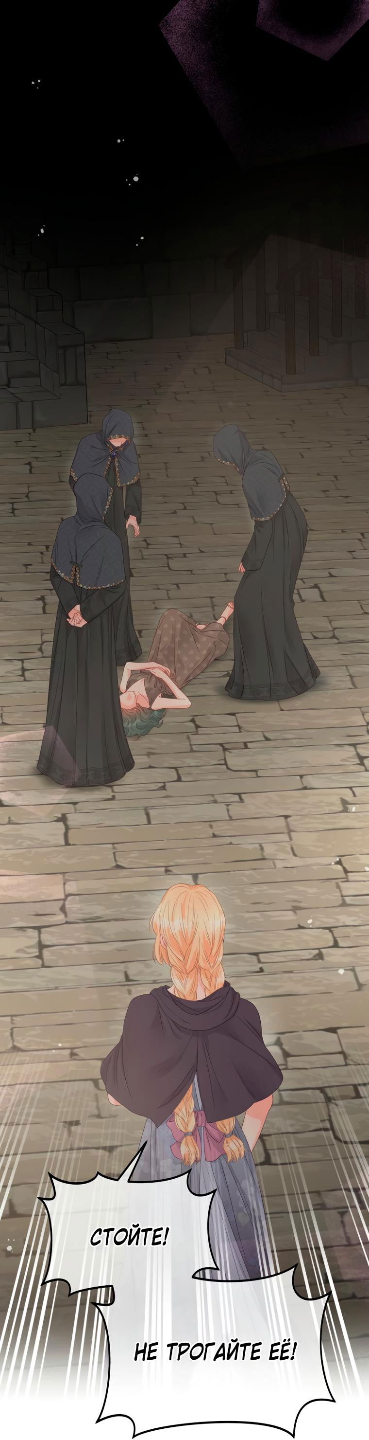 Манга Не отдавай сердце этой книге (манхва) - Глава 87 Страница 1