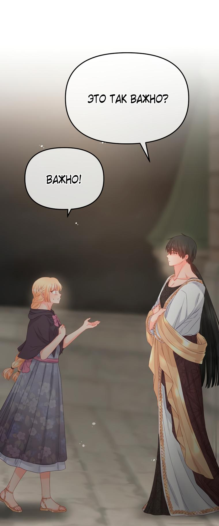 Манга Не отдавай сердце этой книге (манхва) - Глава 87 Страница 45