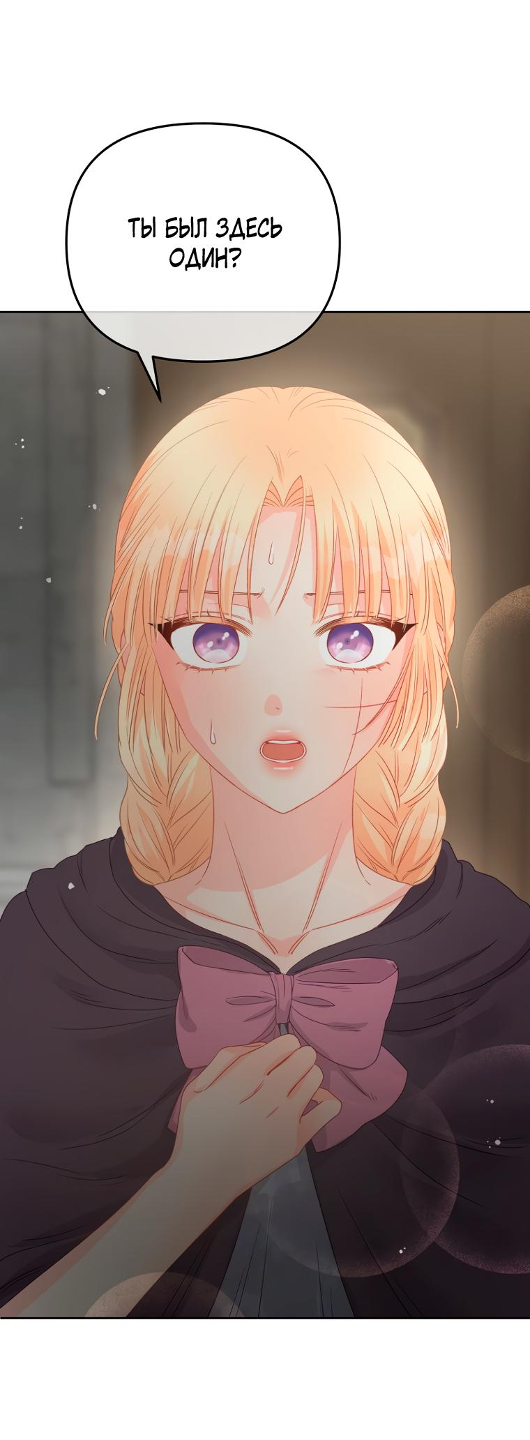 Манга Не отдавай сердце этой книге (манхва) - Глава 87 Страница 44