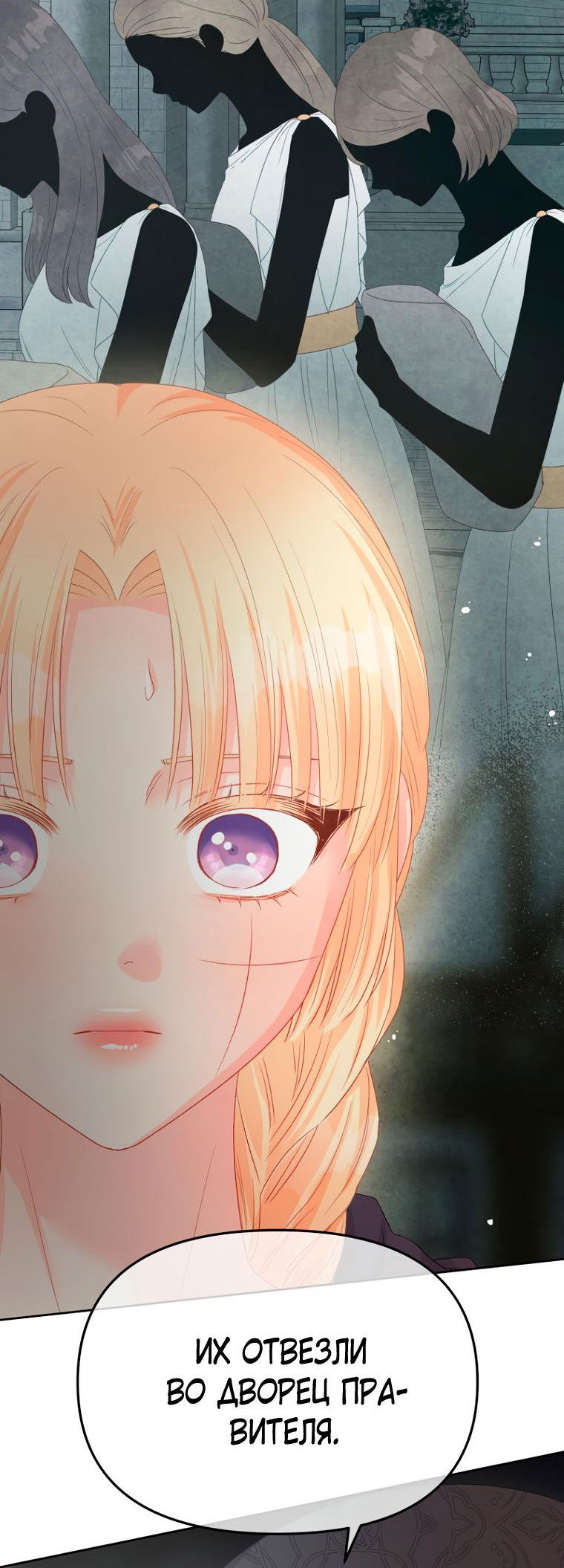 Манга Не отдавай сердце этой книге (манхва) - Глава 87 Страница 13