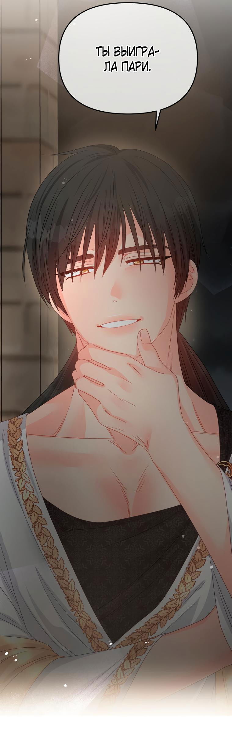 Манга Не отдавай сердце этой книге (манхва) - Глава 87 Страница 48