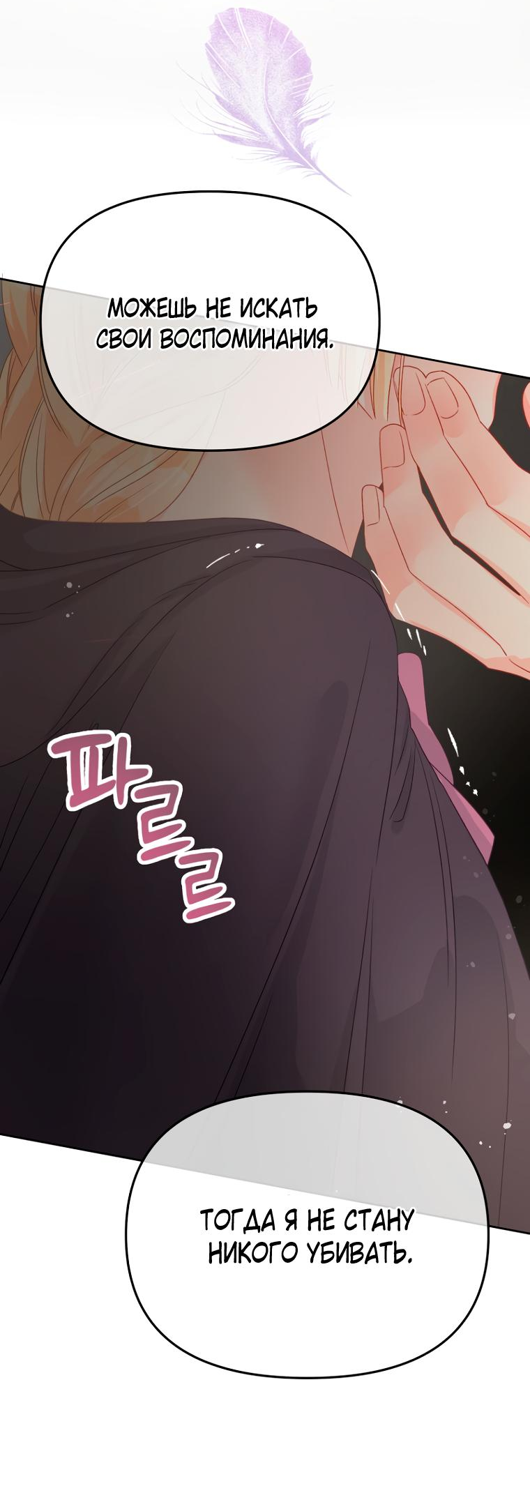 Манга Не отдавай сердце этой книге (манхва) - Глава 87 Страница 63