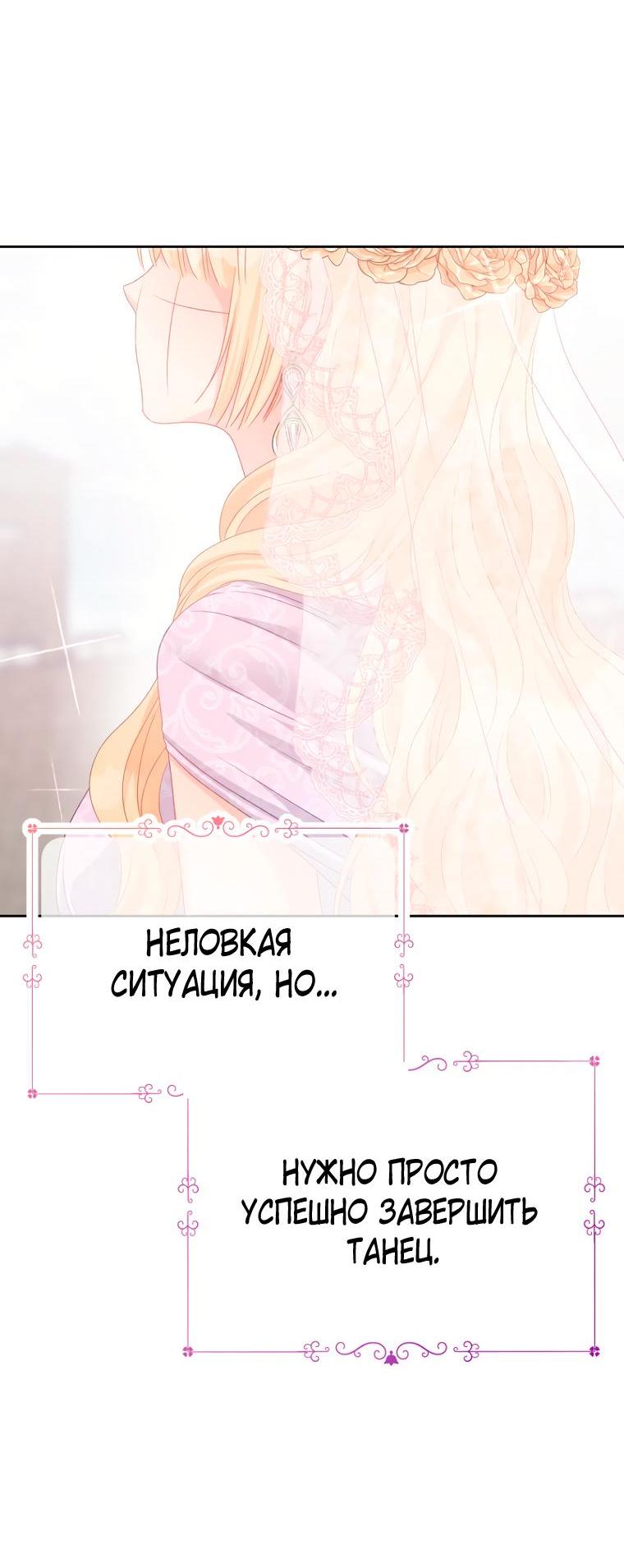 Манга Не отдавай сердце этой книге (манхва) - Глава 86 Страница 6