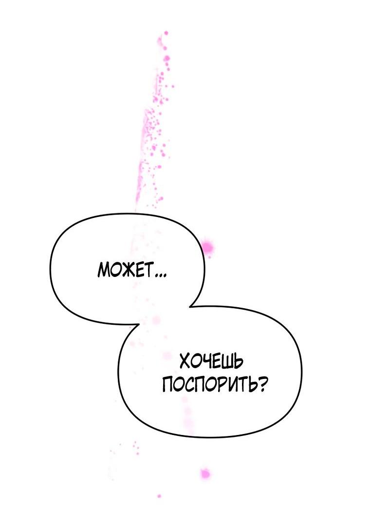 Манга Не отдавай сердце этой книге (манхва) - Глава 86 Страница 48