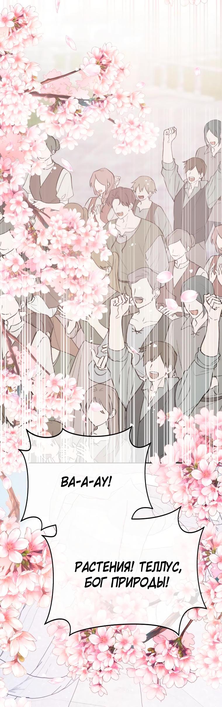 Манга Не отдавай сердце этой книге (манхва) - Глава 86 Страница 35