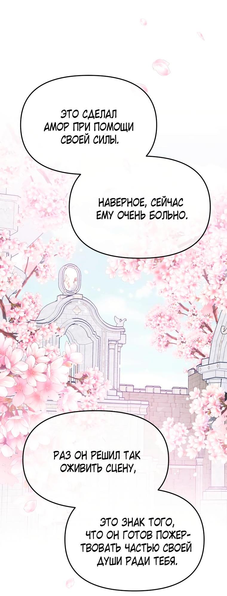 Манга Не отдавай сердце этой книге (манхва) - Глава 86 Страница 37