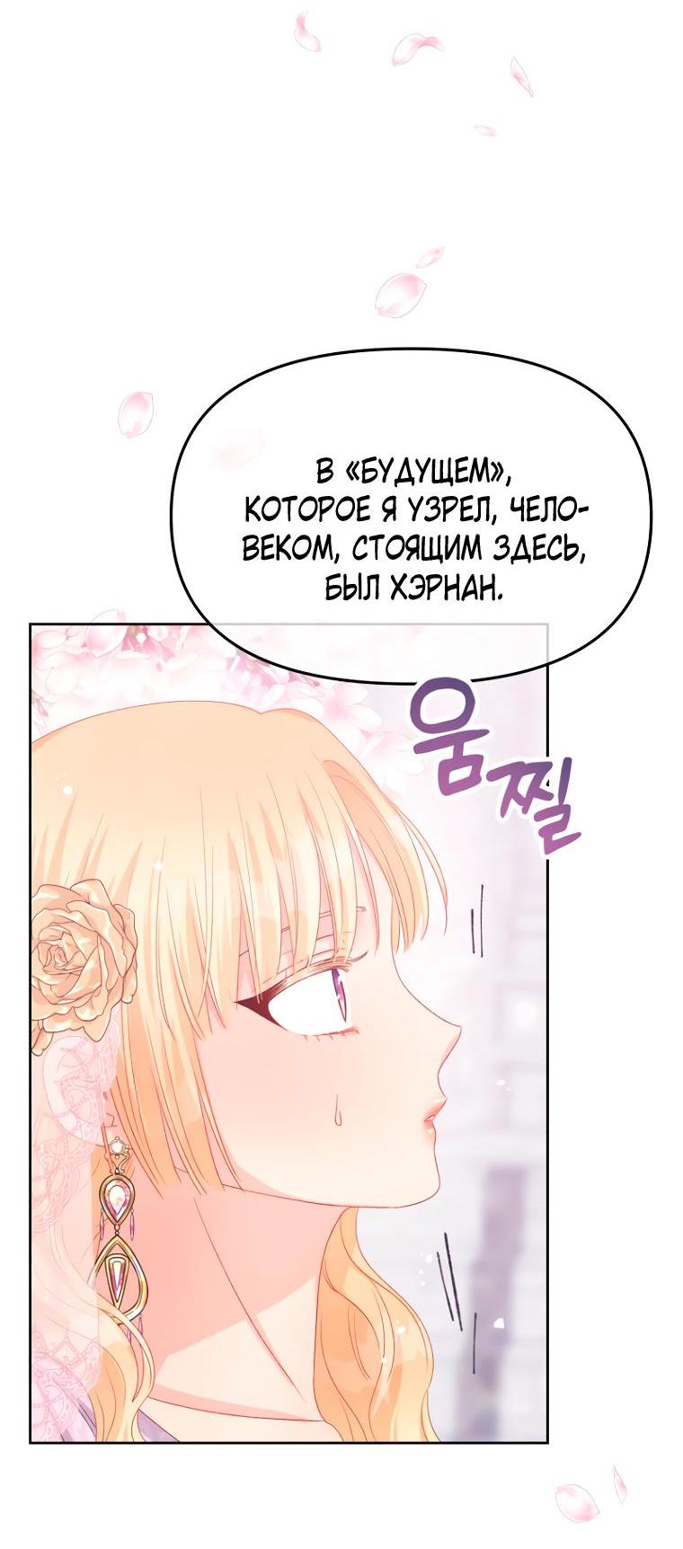 Манга Не отдавай сердце этой книге (манхва) - Глава 86 Страница 39