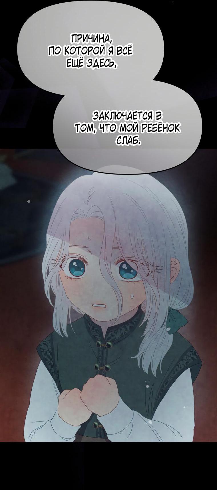 Манга Не отдавай сердце этой книге (манхва) - Глава 86 Страница 15