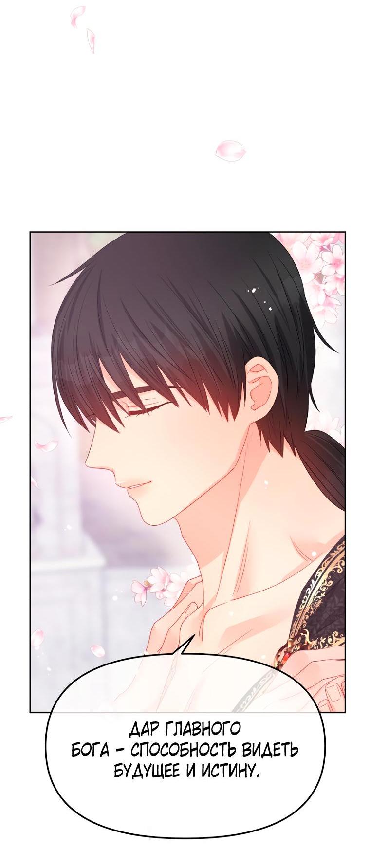 Манга Не отдавай сердце этой книге (манхва) - Глава 86 Страница 38