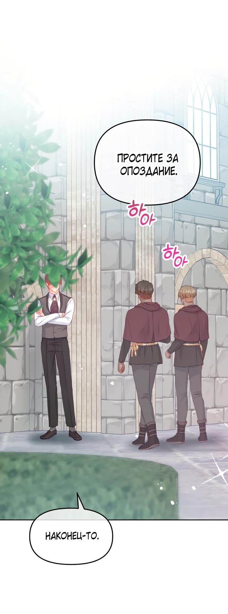 Манга Не отдавай сердце этой книге (манхва) - Глава 86 Страница 20