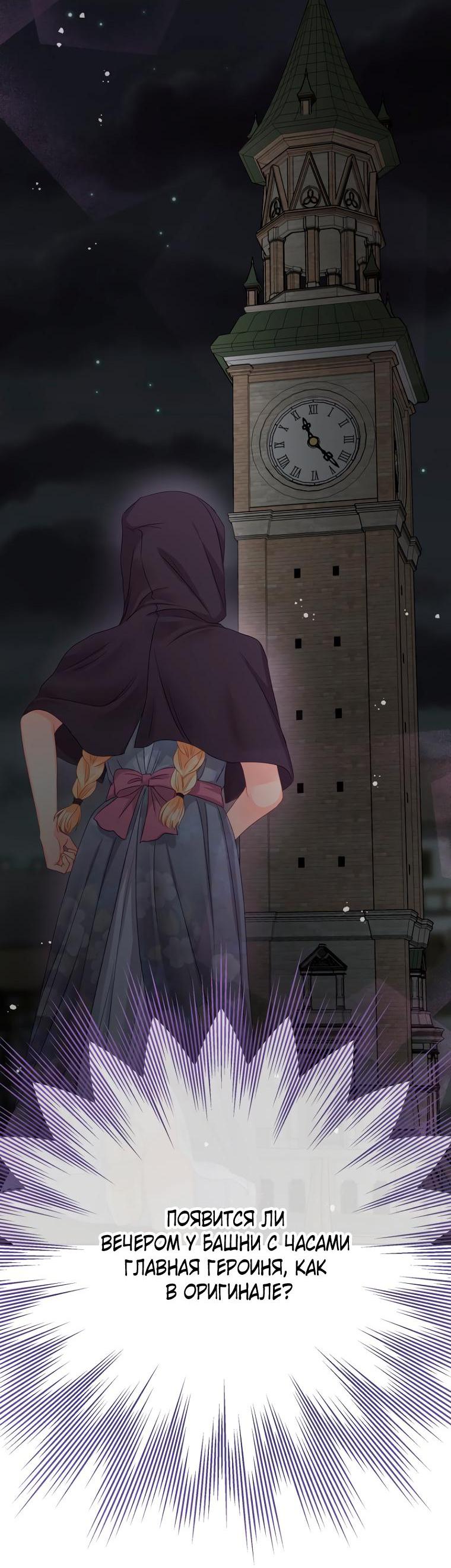 Манга Не отдавай сердце этой книге (манхва) - Глава 86 Страница 57