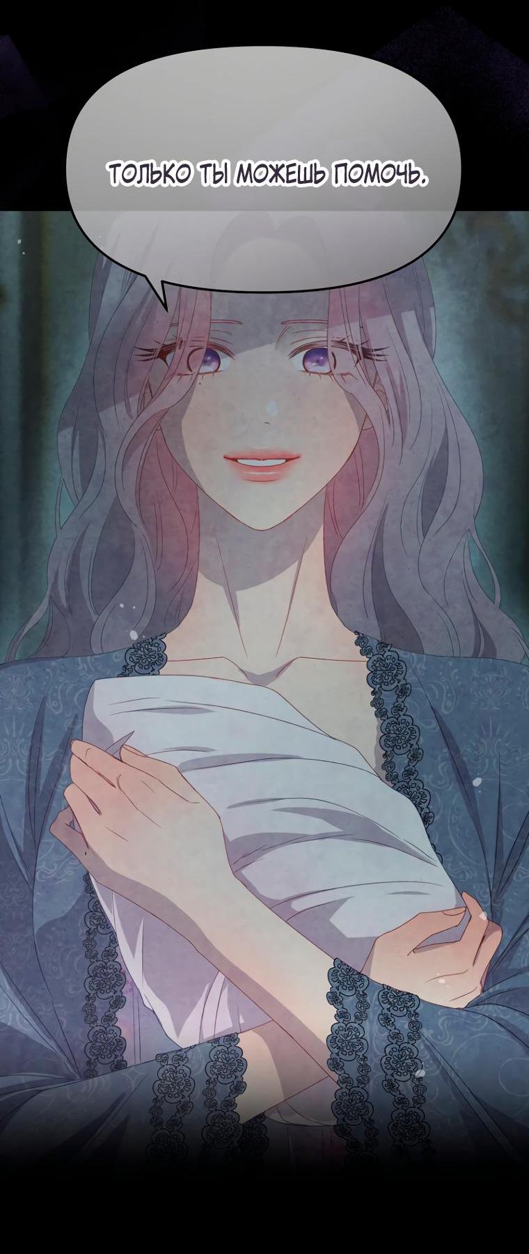 Манга Не отдавай сердце этой книге (манхва) - Глава 86 Страница 16