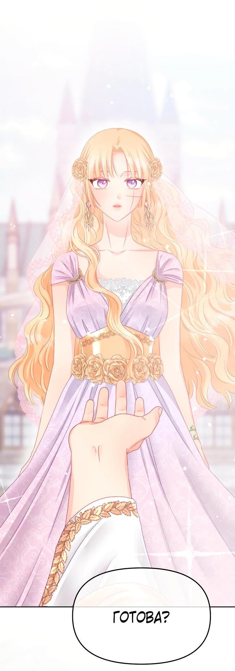 Манга Не отдавай сердце этой книге (манхва) - Глава 86 Страница 4