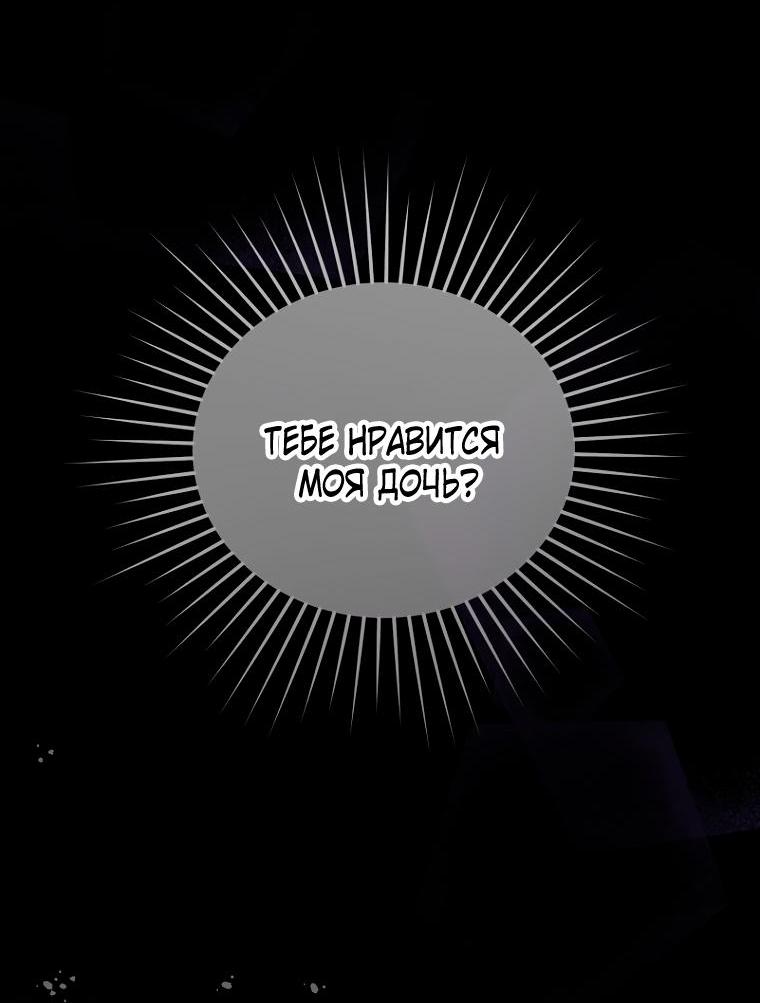 Манга Не отдавай сердце этой книге (манхва) - Глава 86 Страница 13