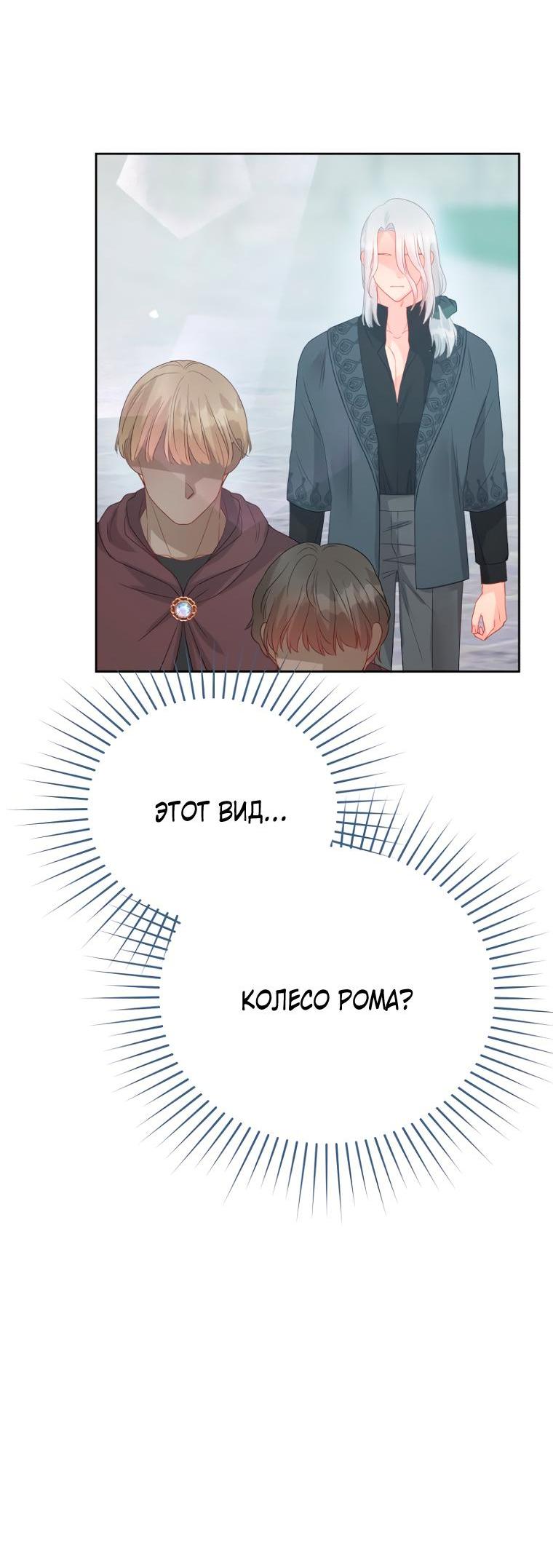 Манга Не отдавай сердце этой книге (манхва) - Глава 86 Страница 19